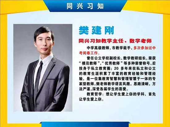 教学主任-樊建刚