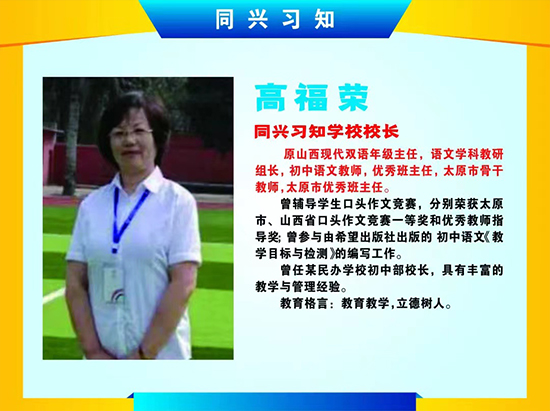 教学校长