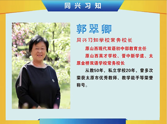 总顾问/常务校长