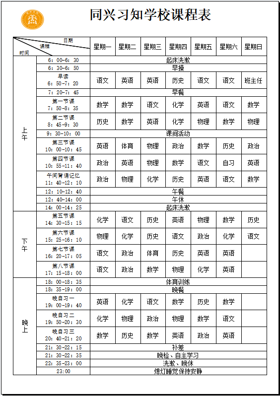 课程安排